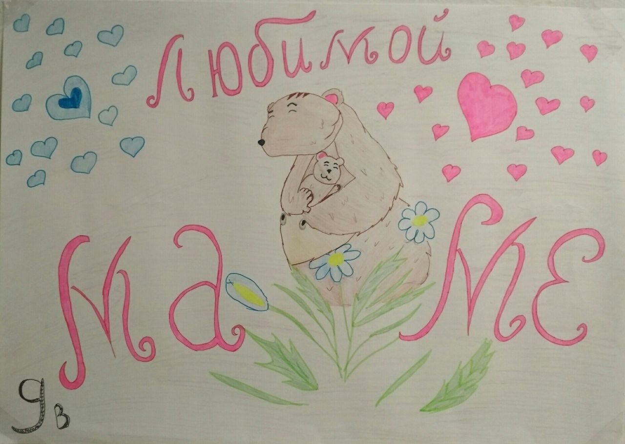 Плакат ко дню матери “Мамин цветочек”