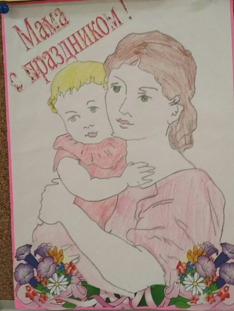• Плакаты День мамы